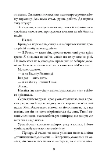 М'ясник та Чорна Пташка - фото 7