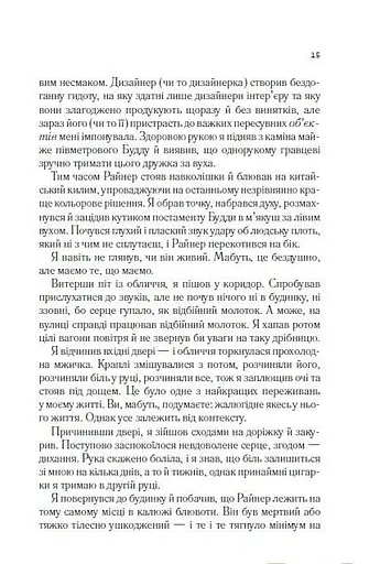 Книга Торговец оружием - Лори Гью (Vivat) - фото 6