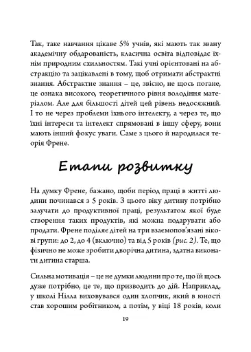 Селестен Френе: педагогічна концепція - фото 6