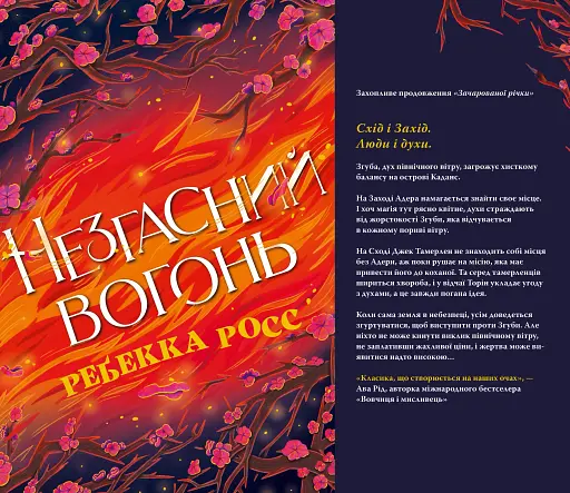 Незгасний вогонь. Книга 2 - фото 4