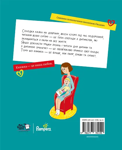 Читаємо з памперсів - фото 2