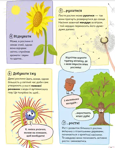 Хочу все знати про рослини - фото 3