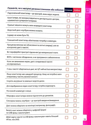 Інформатика 5 клас. Робочий зошит. Частина 1 - фото 16