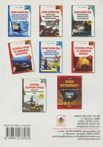 Охорона праці та медицина катастроф - фото 2