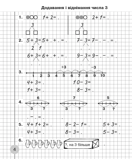 Математика. 1 клас. Робочий зошит. Частина 2 (до підручника Скворцова С.О., Онопрієнко О.В.) - фото 3