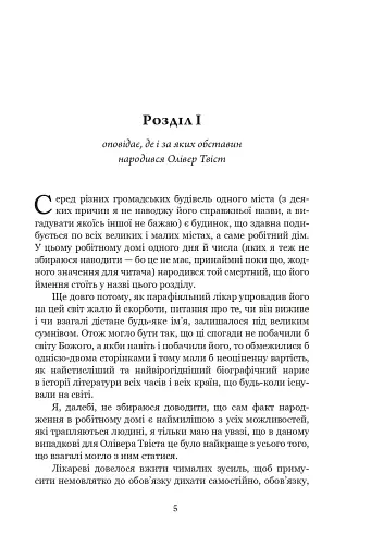 Пригоди Олівера Твіста - фото 7