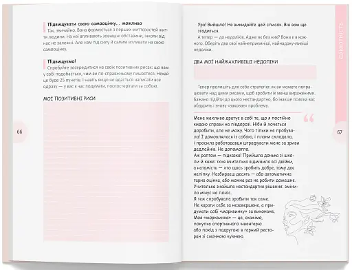 Вихід є! Завжди! Про втрату, біль і шлях до себе у найважчі моменти життя - Чуб Наталія - фото 7