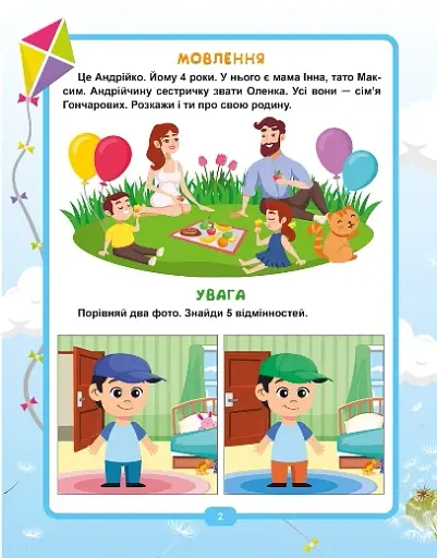 Легке навчання. Геній за 5 хвилин 4+ - фото 5