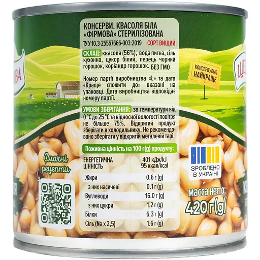 Фасоль белая Щедра нива Фирменная стерилизованная 420 г - фото 2