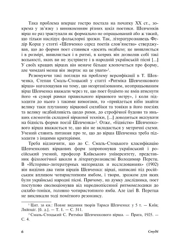 Читаючи, перечитуючи... Літературознавчі статті, портрети, роздуми - фото 7
