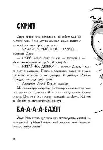 Останні підлітки на Землі та Гонитва судного дня. Книга 7 - фото 8