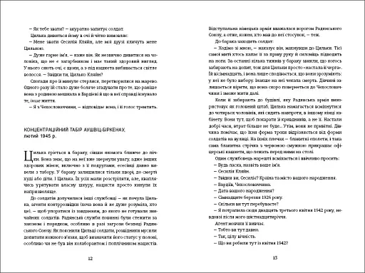 Подорож Цильки - фото 5