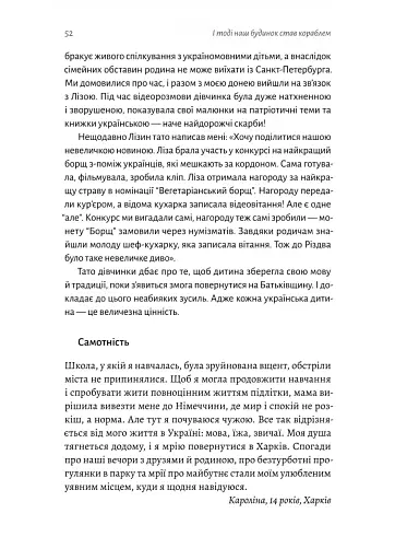 І тоді наш будинок став кораблем. Історії про емоційний спадок війни - фото 15