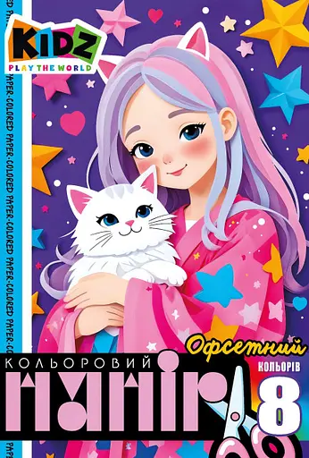 Набор бумаги цветной односторонний офсетный, А4, 8 листов, 25124