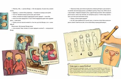 Не в капусті й не лелека - фото 6