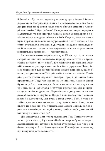 Правительки ісламських держав - фото 10