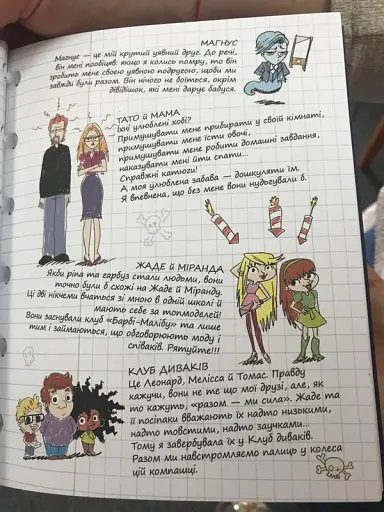 Крута Адель. Страшенний талант. Том 6 - фото 4