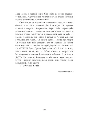 Ти можеш бути - фото 4