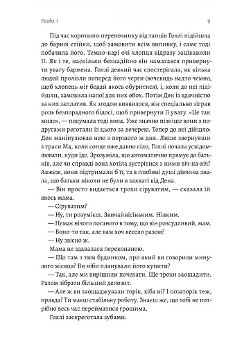 Солодка крамничка другого шансу - фото 4