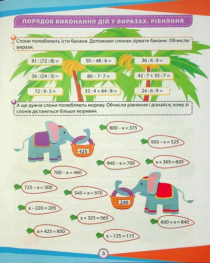 Цікаві вправи та задачі. Математика. 4 клас - фото 6