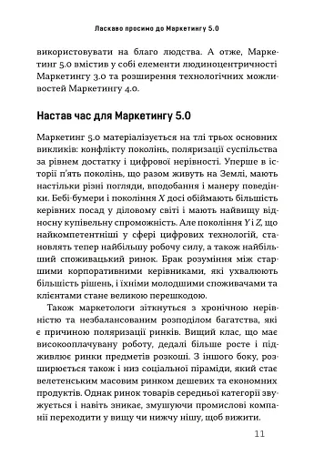 Маркетинг 5.0. Технології для людства - фото 5