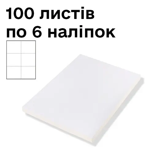 Самоклеющиеся этикетки No Brand A-4 на 6 этикеток 105 х 99 мм 100 шт. - фото 2