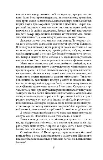 Життєва філософія кота Мура - фото 9