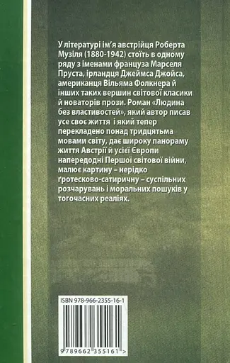 Книга Людина без властивостей. Книга 3 - Роберт Музіль (Вид. Жупанського) - фото 2