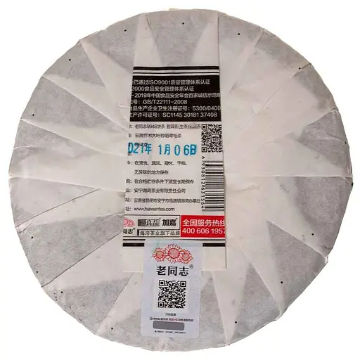 Шен Пуер Haiwan 9948 2021 р. - млинець, 357 г - фото 2