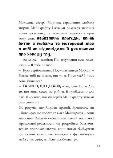 MINECRAFT Моби рулять! - фото 8