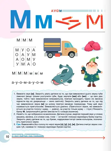 Букварик для дошкільнят. Вчимося правильно читати - фото 5