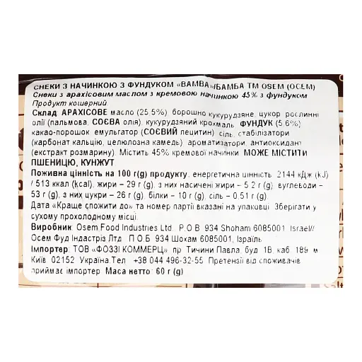 Снеки кукурудзяні Bamba з горіховим кремом 60 г - фото 3