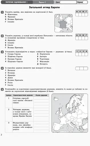 Географія. Регіони та країни. 10 клас. Зошит для оцінювання результатів навчання. Рівень стандарту - фото 3