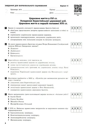 Контроль навчальних досягнень. Історія України 8 клас - фото 7