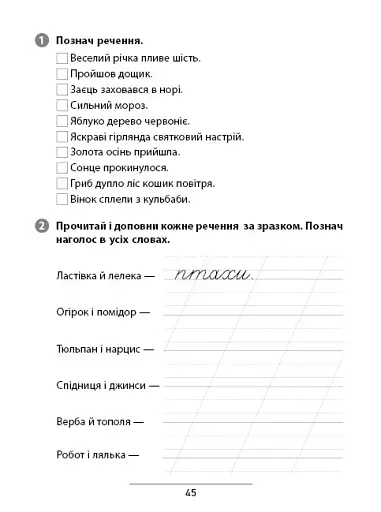 Правила та практикум. Українська мова. 1 клас - фото 3