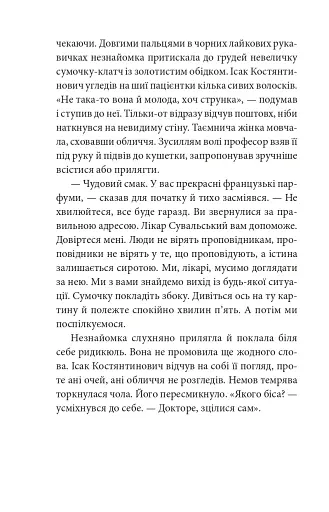 Чорні кішки вважають білих несправжніми. Забута справа дізнавача Антона Курінного - фото 7