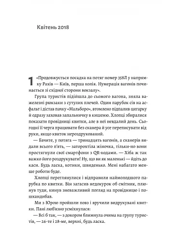 Приходь без дзвінка - фото 4