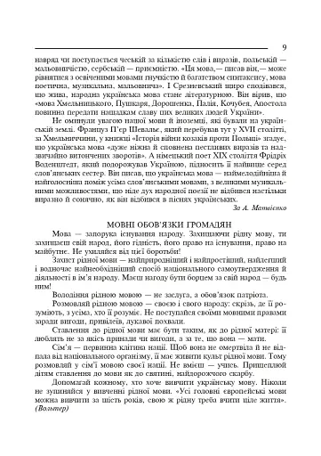 Українська мова. Мова і мовлення. 1-4 класи. Посібник для вчителя - фото 3