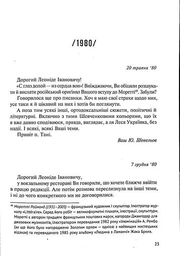 Листування (1979-1995) - фото 17