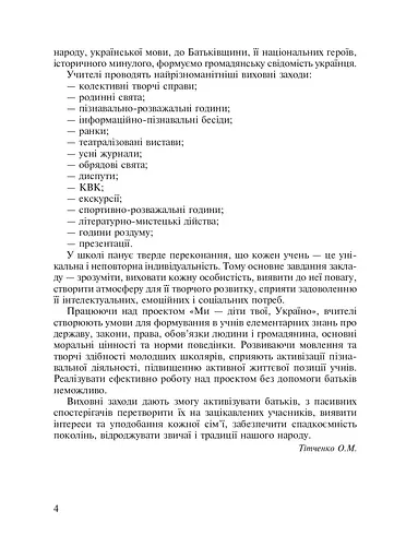 Ми - діти твої, Україно. Сценарії виховних заходів. 1-4 класи - фото 5