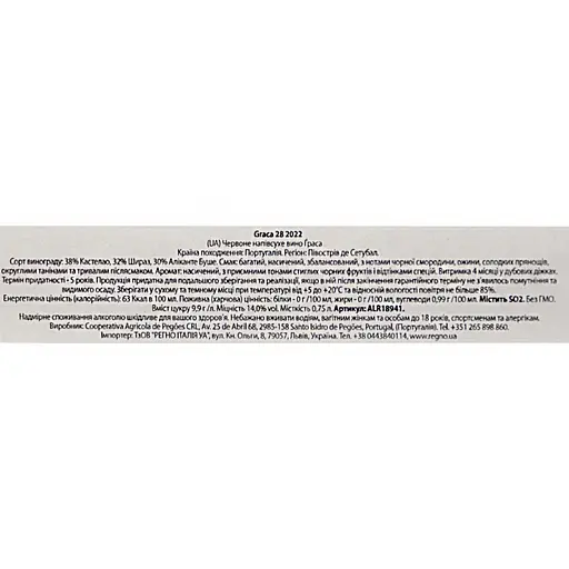 Вино Vinihold Graca 28, красное, полусухое, 14,5%, 0,75 л (АLR14881) - фото 6