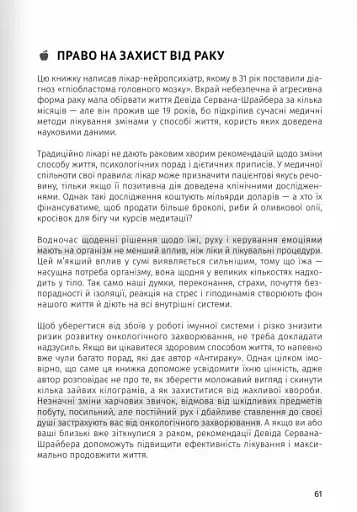 Їжа, що змінює життя. Збірник самарі + аудіокнижка - фото 10