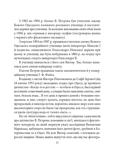 Віктор Домонтович - фото 8