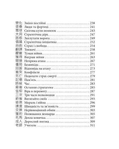 Бесіди майстра Хай Тао про стратегію. Книга 2 (міні) - фото 21