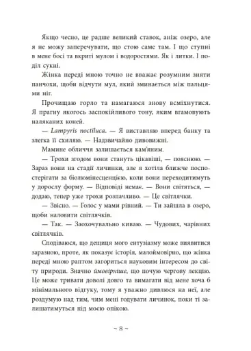 Під зіркою, що танцює - фото 7