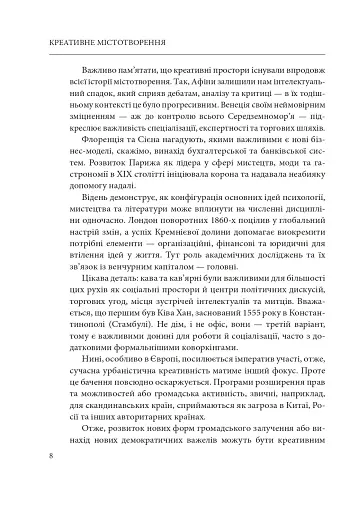 Креативне містотворення: його сила і можливості - фото 9
