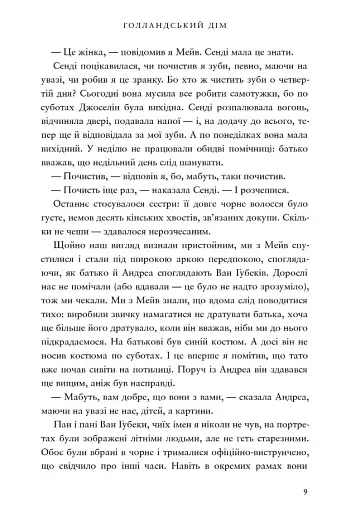 Голландський дім - фото 4