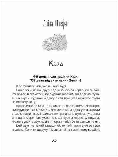 Котигорошка. Заплутані казки - фото 7