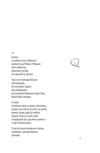 Гостре цвітіння квітів війни - фото 3