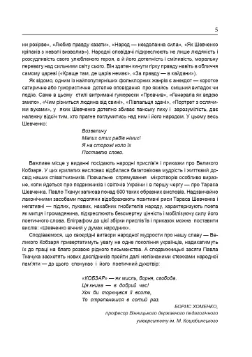 Шевченкова правда - сила народ розбудила - фото 6